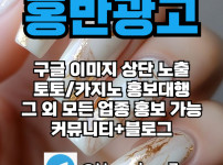 바이럴마케팅|해외선물광고|홍보대행사|구글이미지노출|토토사이트홍보|사설토토홍보|구글블랙키워드홍보|구글블랙키워드광고|구글상단노출|토토사이트광고|홍반광고|마사지광고|이미지광