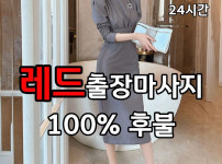 성동출장마사지|강동출장안마|구리출장안마|수원출장안마massageredhome.com