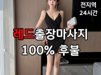 구리출장안마|수원출장안마massageredhome.com|인천출장안마|의정부출장마사지massageredhome.com|양주출장마