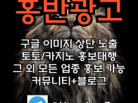 바이럴마케팅|해외선물광고|홍보대행사|구글이미지노출|토토사이트홍보|사설토토홍보|구글블랙키워드홍보|구글블랙키워드광고|구