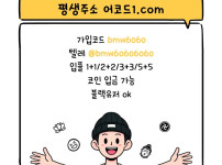 어코드(코드bmw6060)|어코드먹튀없는|어코드주소|바카라보너스|동행복권|강원랜드바