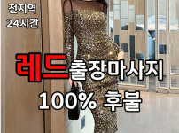 종로출장안마|주안출장마사지|파주출장안마|성동출장마사지|강동출장안마|구리출