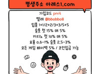 아레스(코드pm4)|아레스먹튀없는|스포츠토토사이트|안전사이트|토토mlb|1인칭바