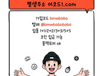 어코드(코드bmw6060)|어코드먹튀안전|검증놀이터|어코드주소|바카라보너스|동행복