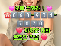 페티쉬폰팅☎O6O❤9OO❤5232, 로리폰섹☎O6O❤7O6❤2424, 팽킹폰팅☎O6O❤9O4❤7O7O, 도그플폰섹☎O6O❤9O4❤7O7O, 핑거링폰팅☎O6O❤7O6❤2424, 애널폰섹☎O6O❤9OO❤5232, 오줌플폰팅☎O6O❤9O4❤7O7O,