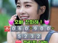 스타킹폰섹☎O6O❤7O6❤2424, 노출폰팅☎O6O❤9O4❤7O7O, 야근폰섹☎O6O❤9OO❤5232, 캠핑폰팅☎O6O❤7O6❤2424, 사내폰섹☎O6O❤9O4❤7O7O, 쾌락폰팅☎O6O❤9O4❤7O7O, 울음폰섹☎O6O❤7O6❤2424,