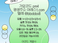 아레스(코드pm4)|아레스먹튀없는|검증놀이터|동행파워볼|출석이벤트|바카라보너스|토