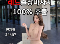 구리출장안마|수원출장안마massageredhome.com|인천출장안마|의정부출장마사지m