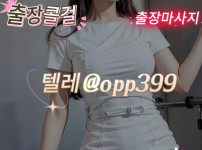태안20대아가씨≤텔레@opp399≥태안출장마사지∵태안무한샷 출장콜∵태안30대미시애인∵태안수위무제한~~