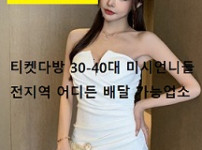 청송티켓다방아가씨++카톡wage05++청송티켓다방아가씨{{청송티켓다방아가씨}}청송티켓다방아가씨==청송티켓다방아가씨