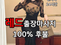 파주출장안마|성동출장마사지|강동출장안마|구리출장안마|수원출장안마massageredhome.com|인천출장안마|의정부출장마